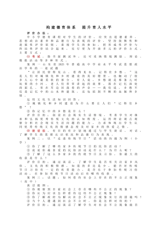 案例--2025.4构建德育体系、提升育人水平--