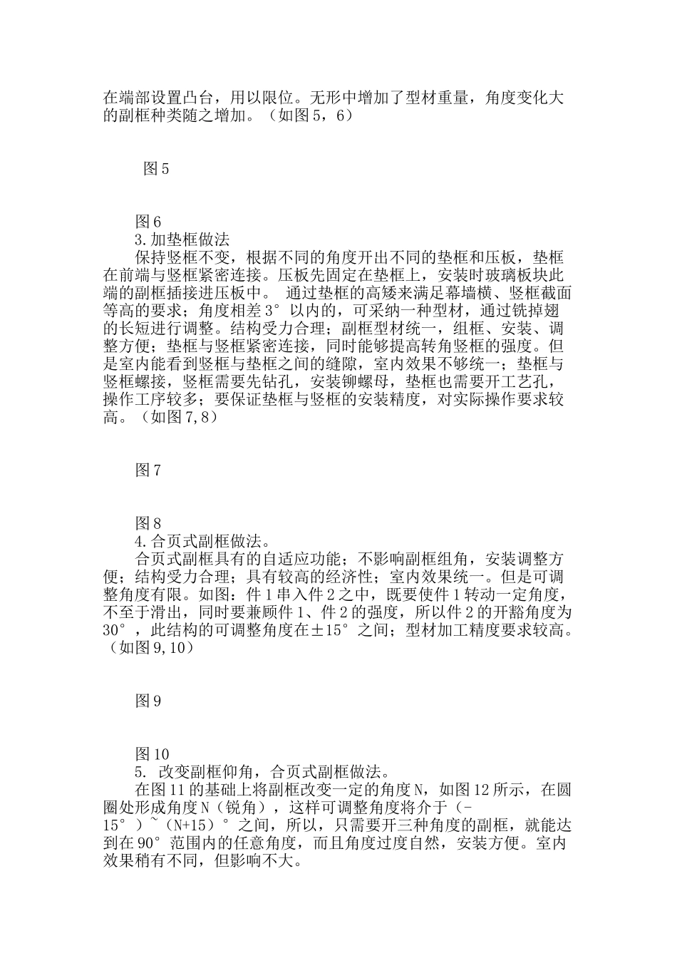 框架隐框玻璃幕墙转角部位构造的对比分析_第2页