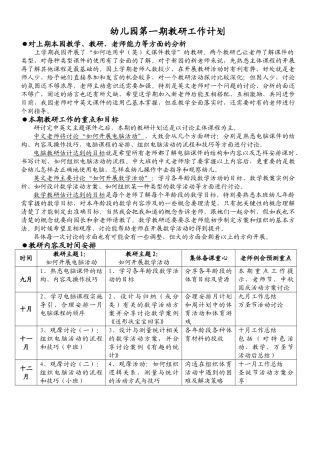 案例1-1：幼儿园第一学期教研工作计划