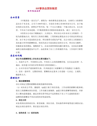 案例--奢侈品公司薪酬设计案例