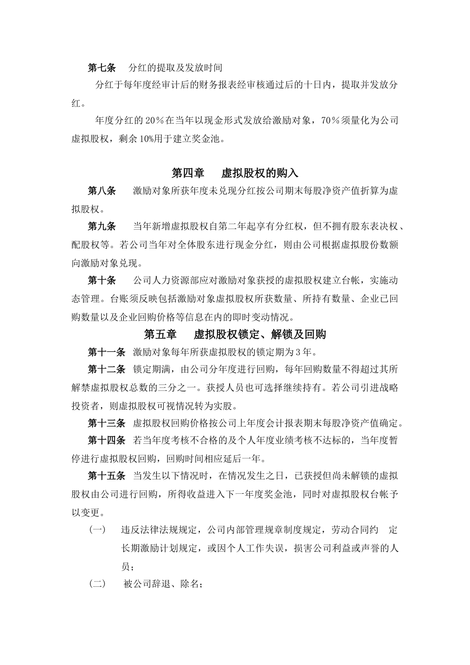 案例三：XX股份有限公司长期激励计划_第2页