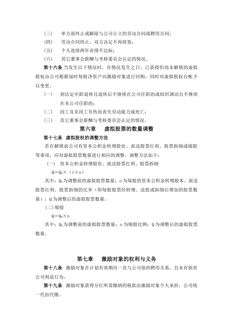 案例三：XX股份有限公司长期激励计划_第3页