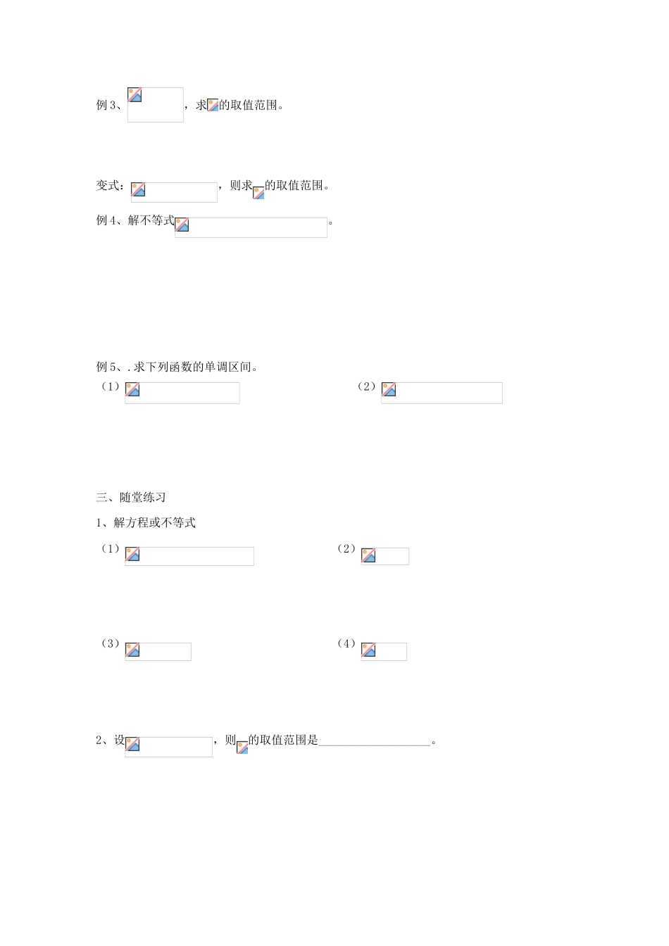 高中数学 第34课时 对数函数性质的应用教学案 新人教A版_第2页