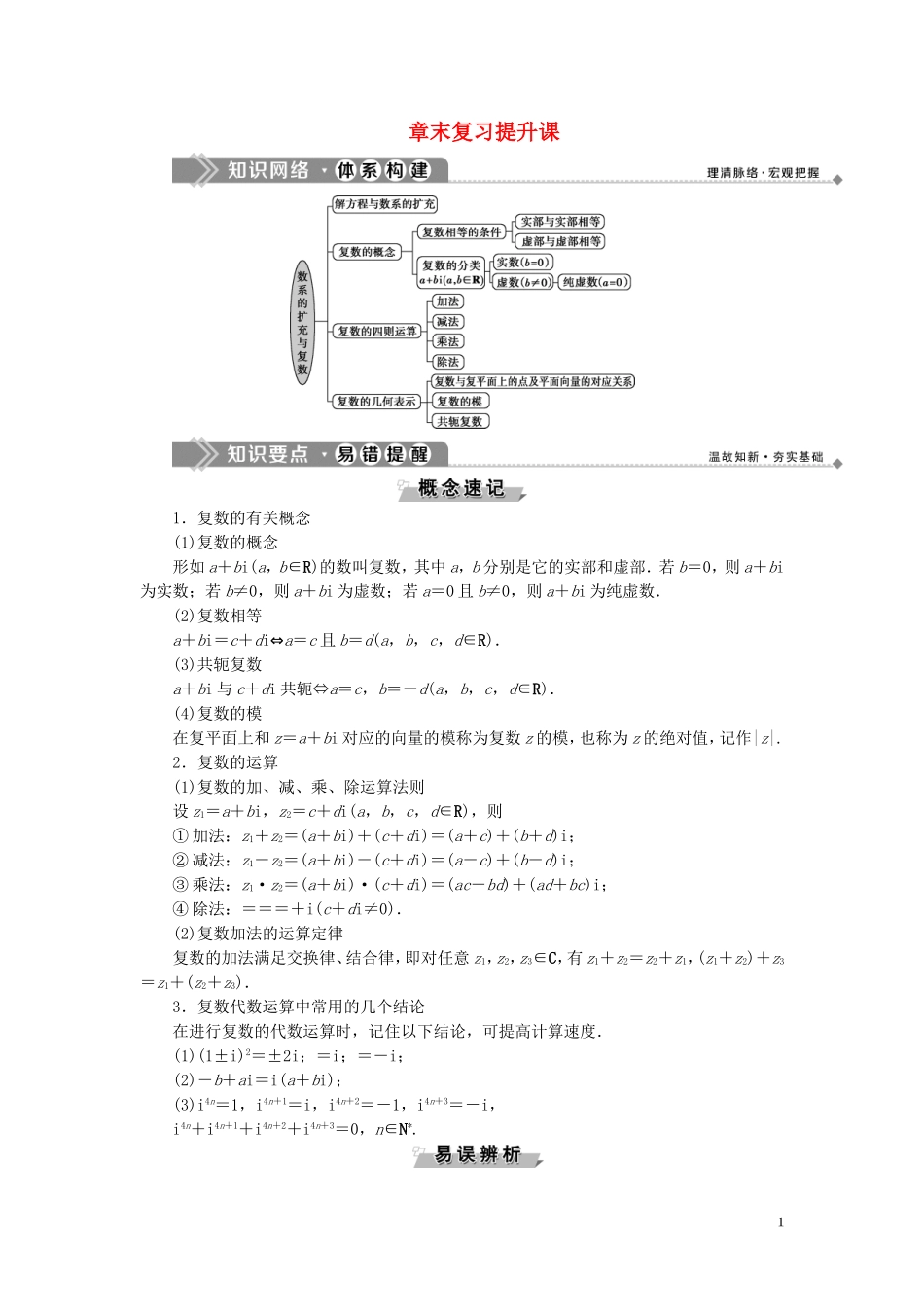 高中数学 第5章 数系的扩充与复数章末复习提升课学案 湘教版选修2-2-湘教版高二选修2-2数学学案_第1页