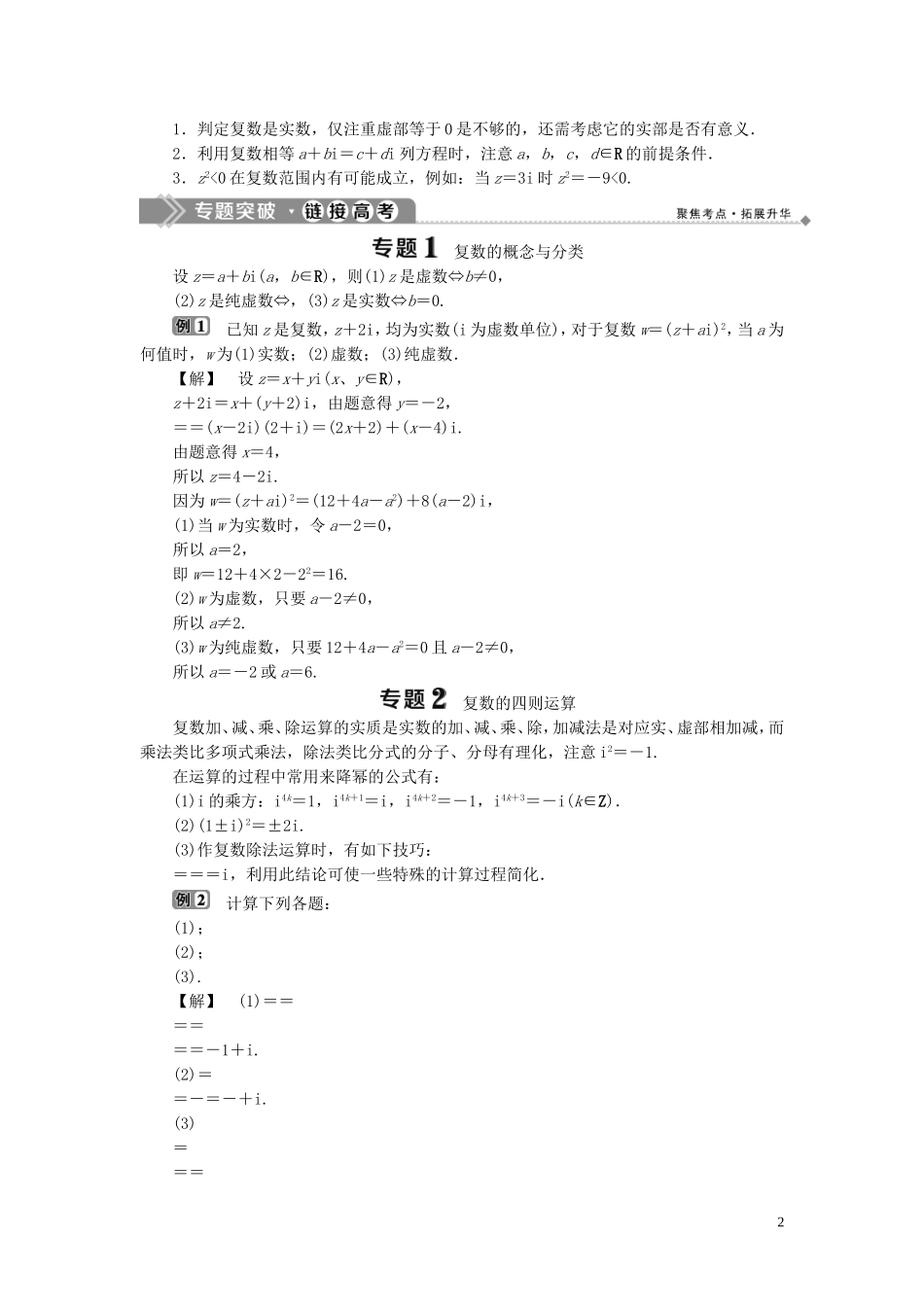 高中数学 第5章 数系的扩充与复数章末复习提升课学案 湘教版选修2-2-湘教版高二选修2-2数学学案_第2页