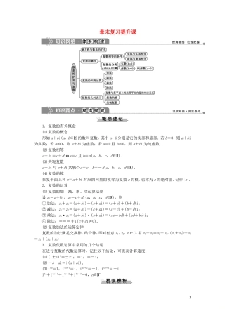 高中数学 第5章 数系的扩充与复数章末复习提升课学案 湘教版选修2-2-湘教版高二选修2-2数学学案