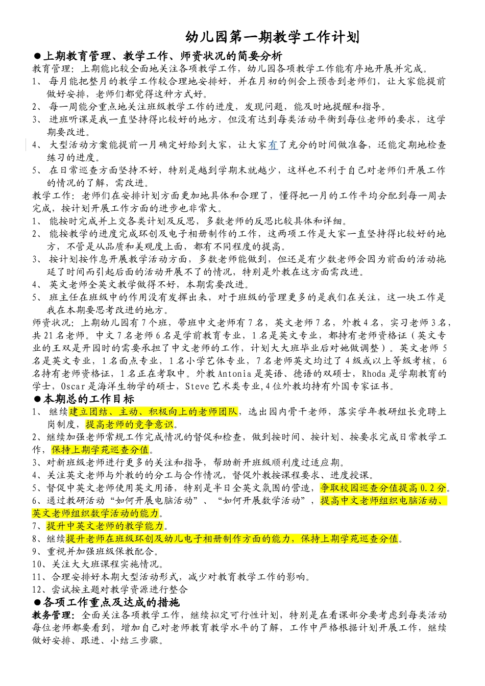 案例1：幼儿园第一学期教学工作学期计划_第1页
