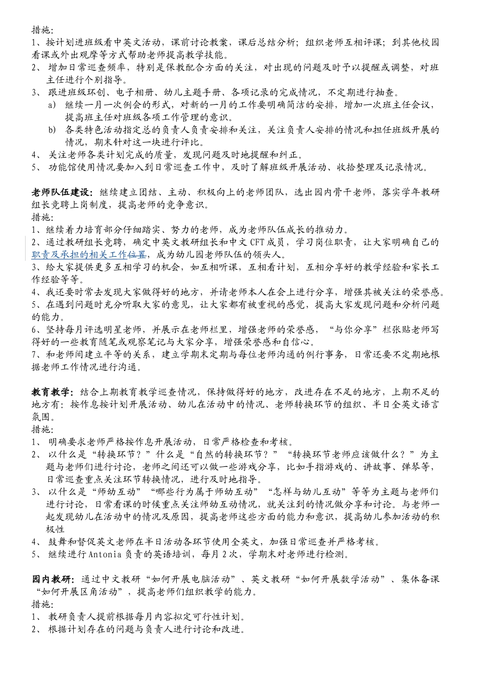 案例1：幼儿园第一学期教学工作学期计划_第2页