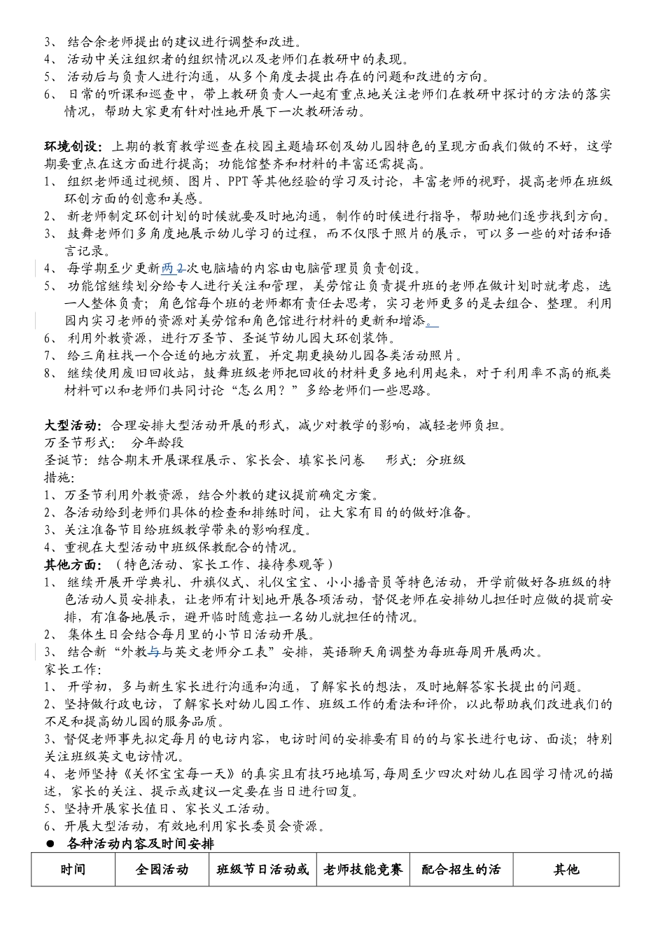 案例1：幼儿园第一学期教学工作学期计划_第3页