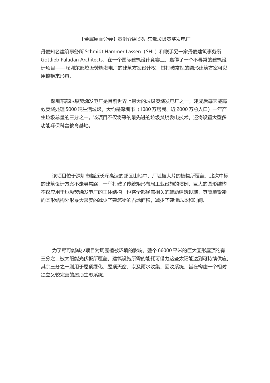 案例介绍-深圳东部垃圾焚烧发电_第1页