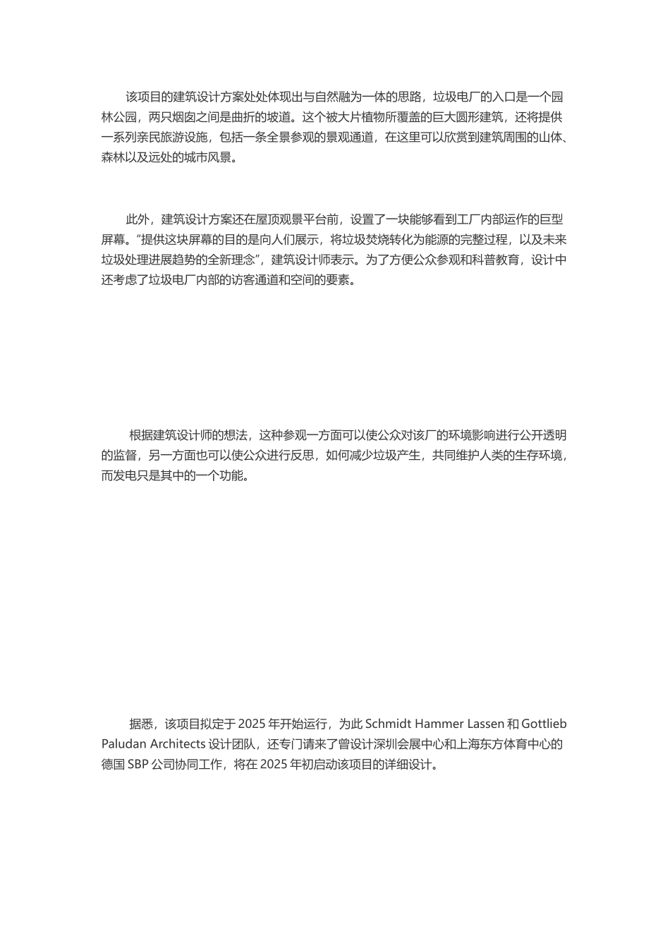 案例介绍-深圳东部垃圾焚烧发电_第2页