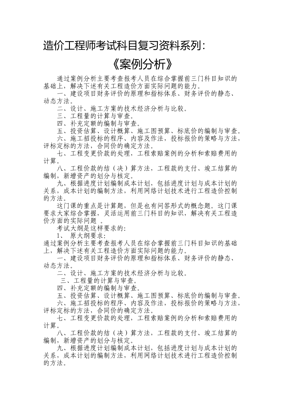 案例分析复习要点_第1页