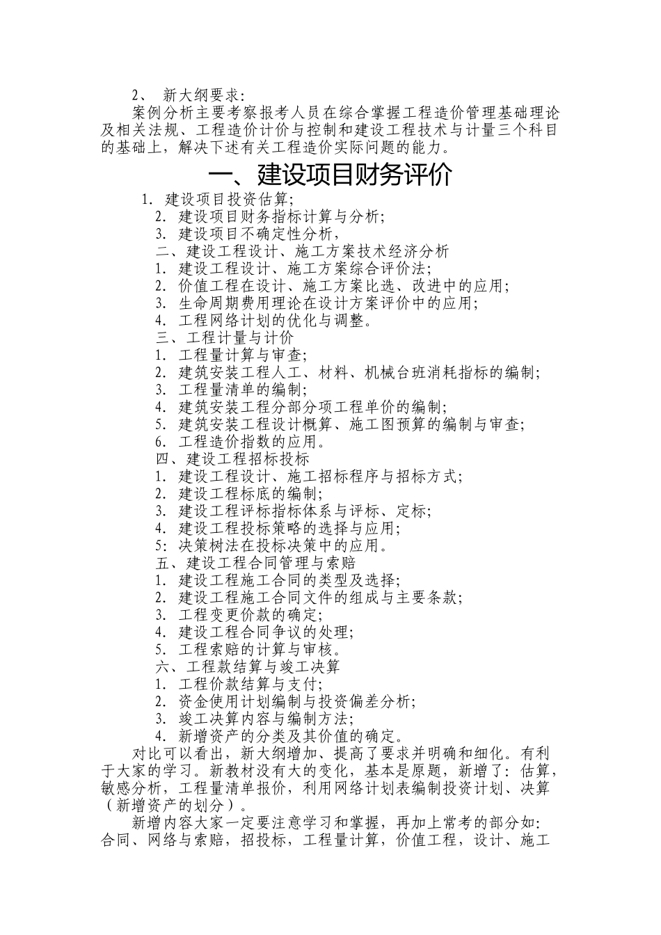 案例分析复习要点_第2页