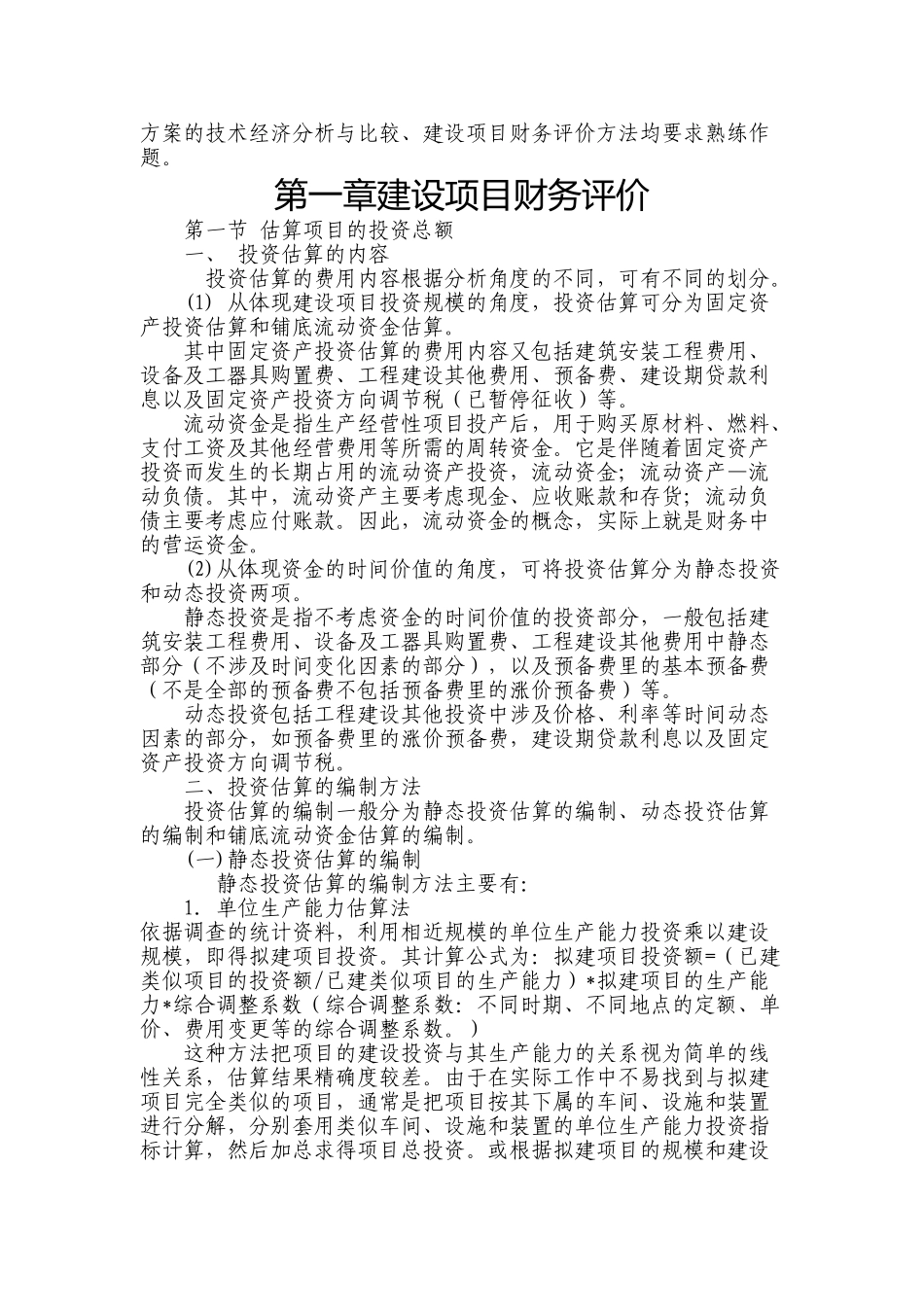 案例分析复习要点_第3页