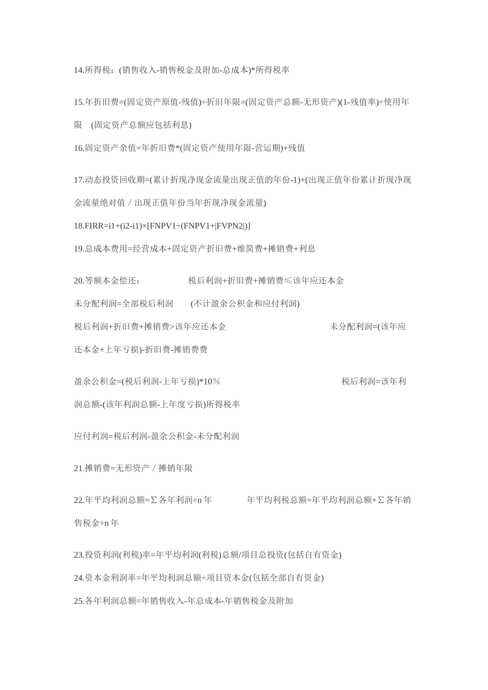 案例分析的公式汇总_第2页