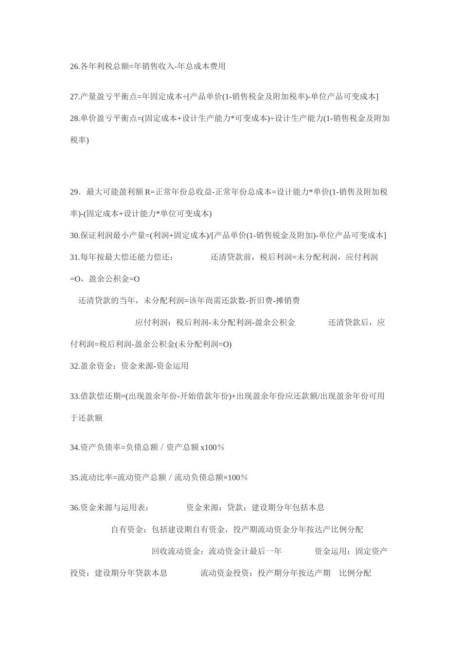 案例分析的公式汇总_第3页