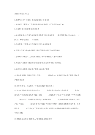 案例分析的公式汇总