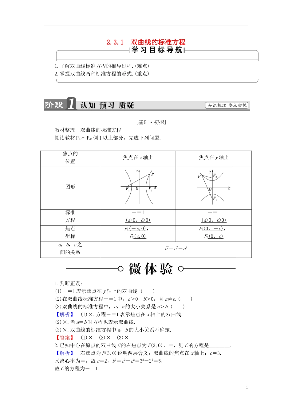 高中数学 第2章 圆锥曲线与方程 3 双曲线学案 苏教版选修1-1-苏教版高中选修1-1数学学案_第1页