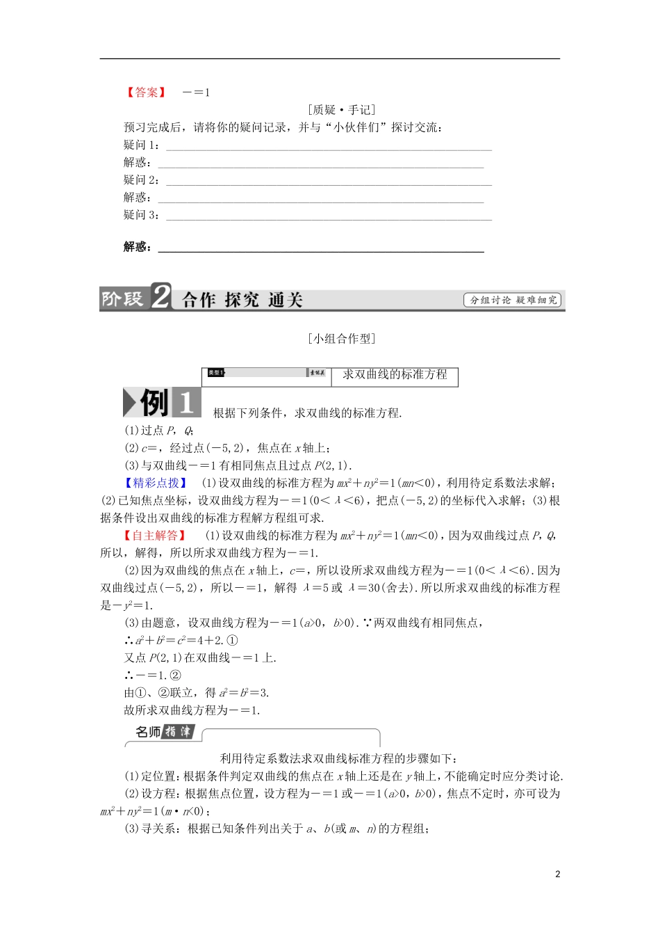 高中数学 第2章 圆锥曲线与方程 3 双曲线学案 苏教版选修1-1-苏教版高中选修1-1数学学案_第2页