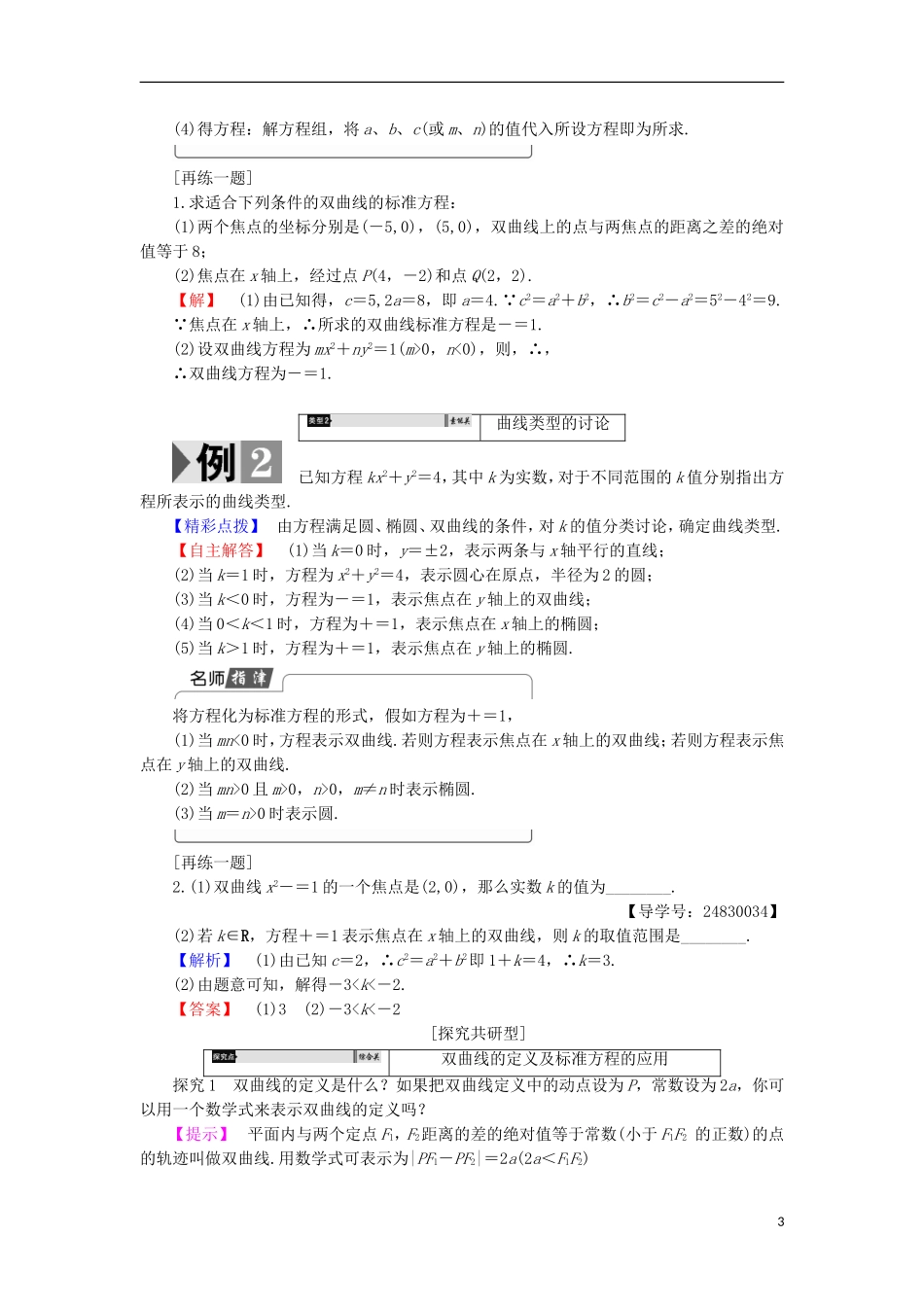高中数学 第2章 圆锥曲线与方程 3 双曲线学案 苏教版选修1-1-苏教版高中选修1-1数学学案_第3页