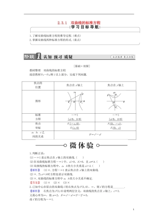 高中数学 第2章 圆锥曲线与方程 3 双曲线学案 苏教版选修1-1-苏教版高中选修1-1数学学案