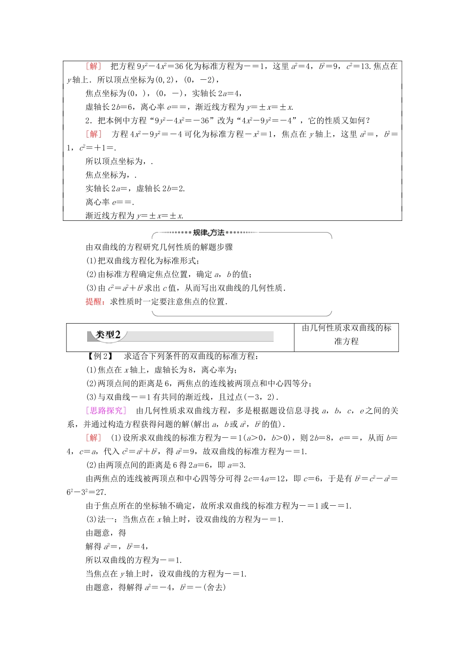高中数学 第3章 圆锥曲线的方程 3.2 双曲线 3.2.2 双曲线的简单几何性质学案（含解析）新人教A版选择性必修第一册-新人教A版高二第一册数学学案_第3页
