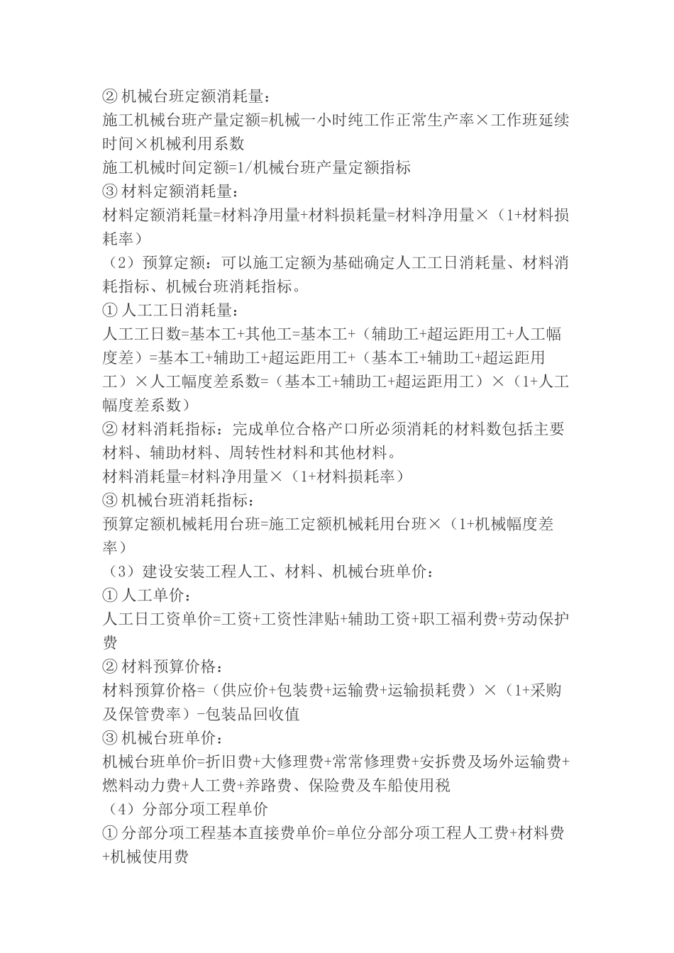 案例分析应试指导_第2页