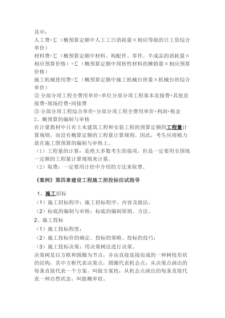 案例分析应试指导_第3页