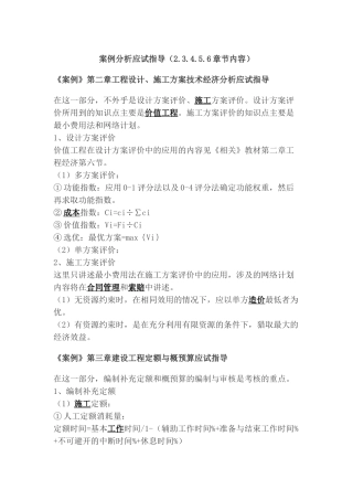 案例分析应试指导