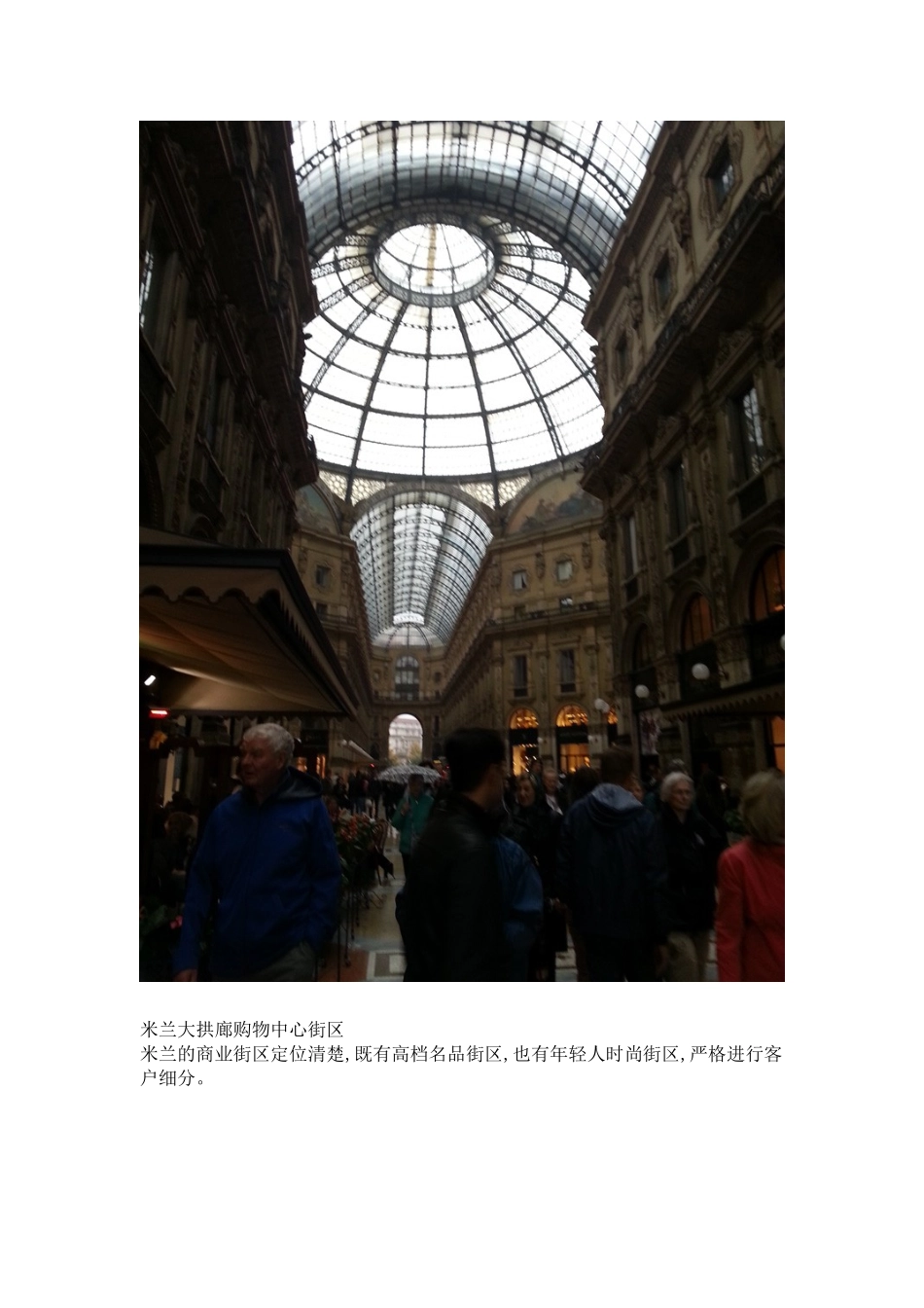 案例研究-商业街-意大利时尚产业考察有感2025_第3页