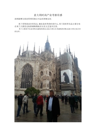案例研究-商业街-意大利时尚产业考察有感2025