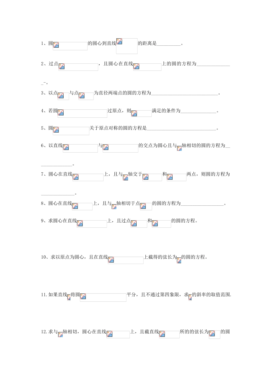 高中数学 第34课时 圆的标准方程导学案 苏教版必修2-苏教版高一必修2数学学案_第3页