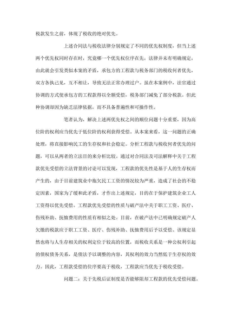 案例纠纷：工程款是否优先于税收受偿_第3页