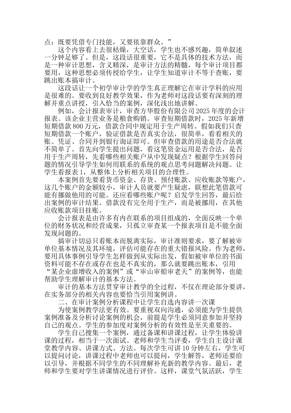 案例教学法在审计学教学中的应用_第2页