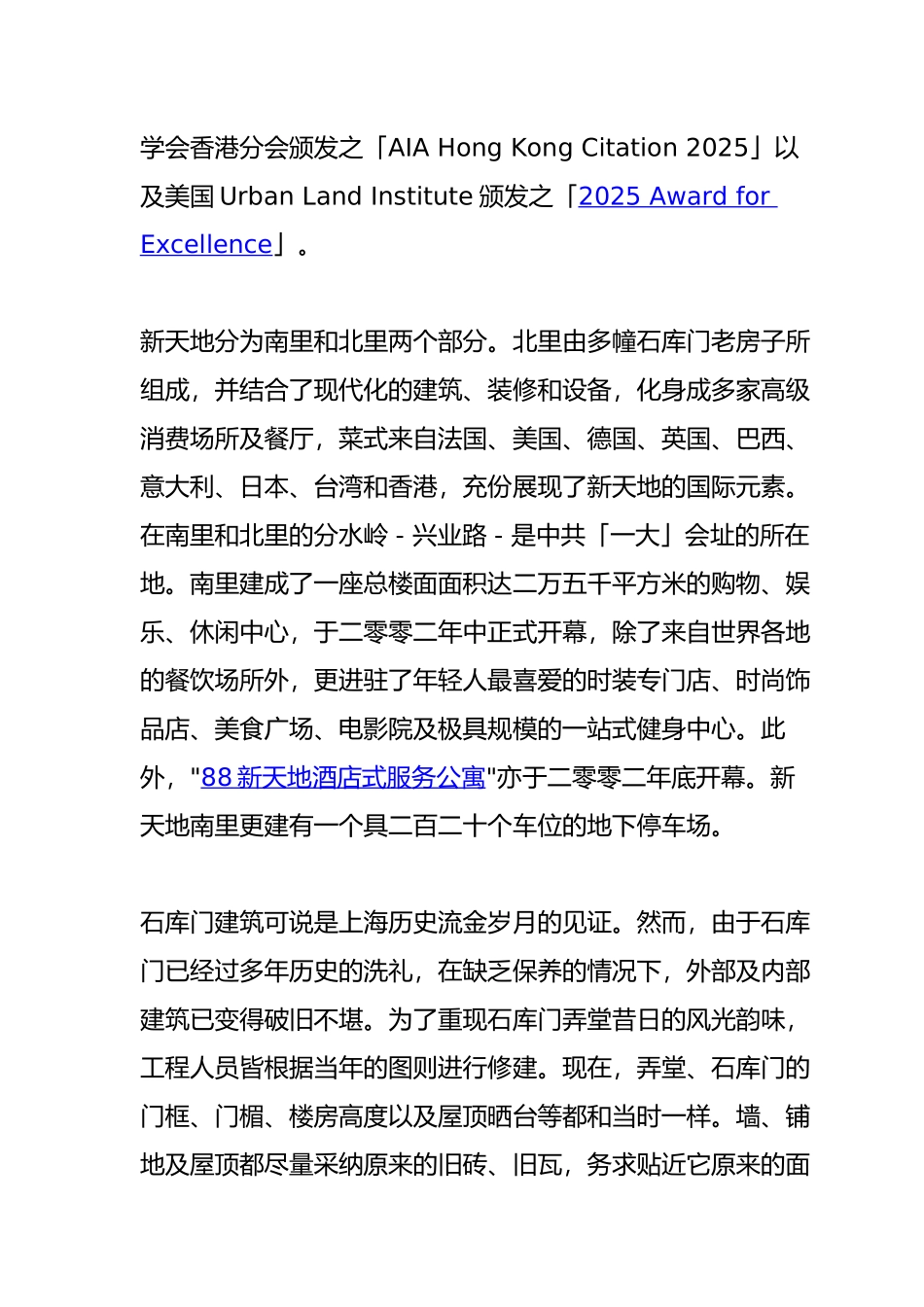 案例研究-商业街-上海新天地商业项目市场定位策划案_第2页