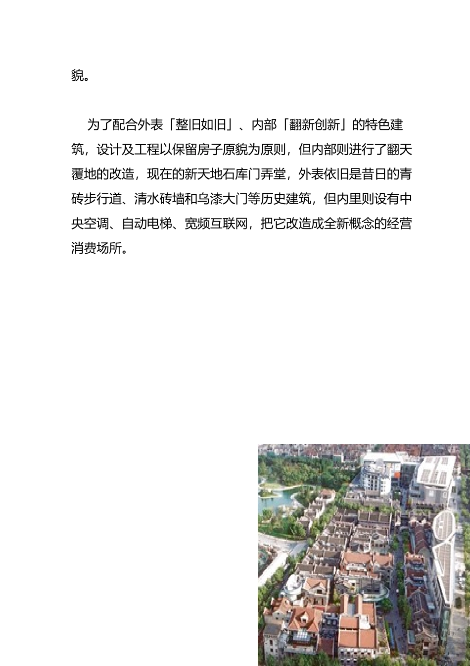 案例研究-商业街-上海新天地商业项目市场定位策划案_第3页