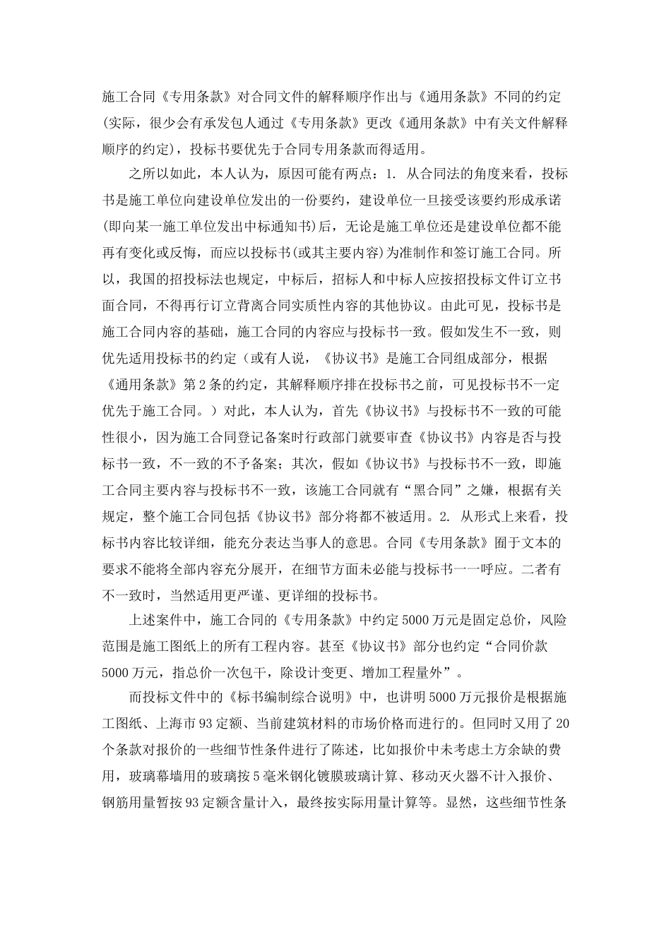 案例说明投标书中不可忽视的工程合同文件_第2页