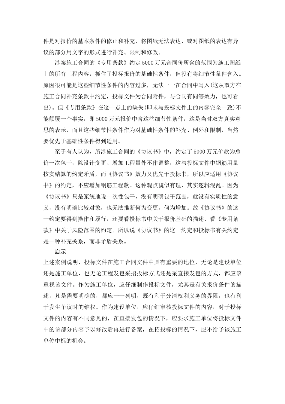 案例说明投标书中不可忽视的工程合同文件_第3页