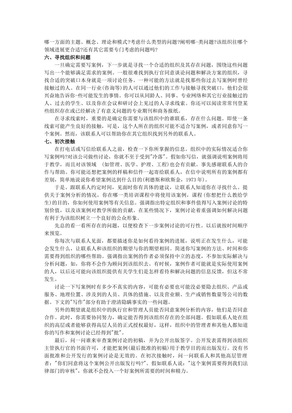 案例编写与案例教学_第2页