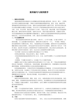 案例编写与案例教学