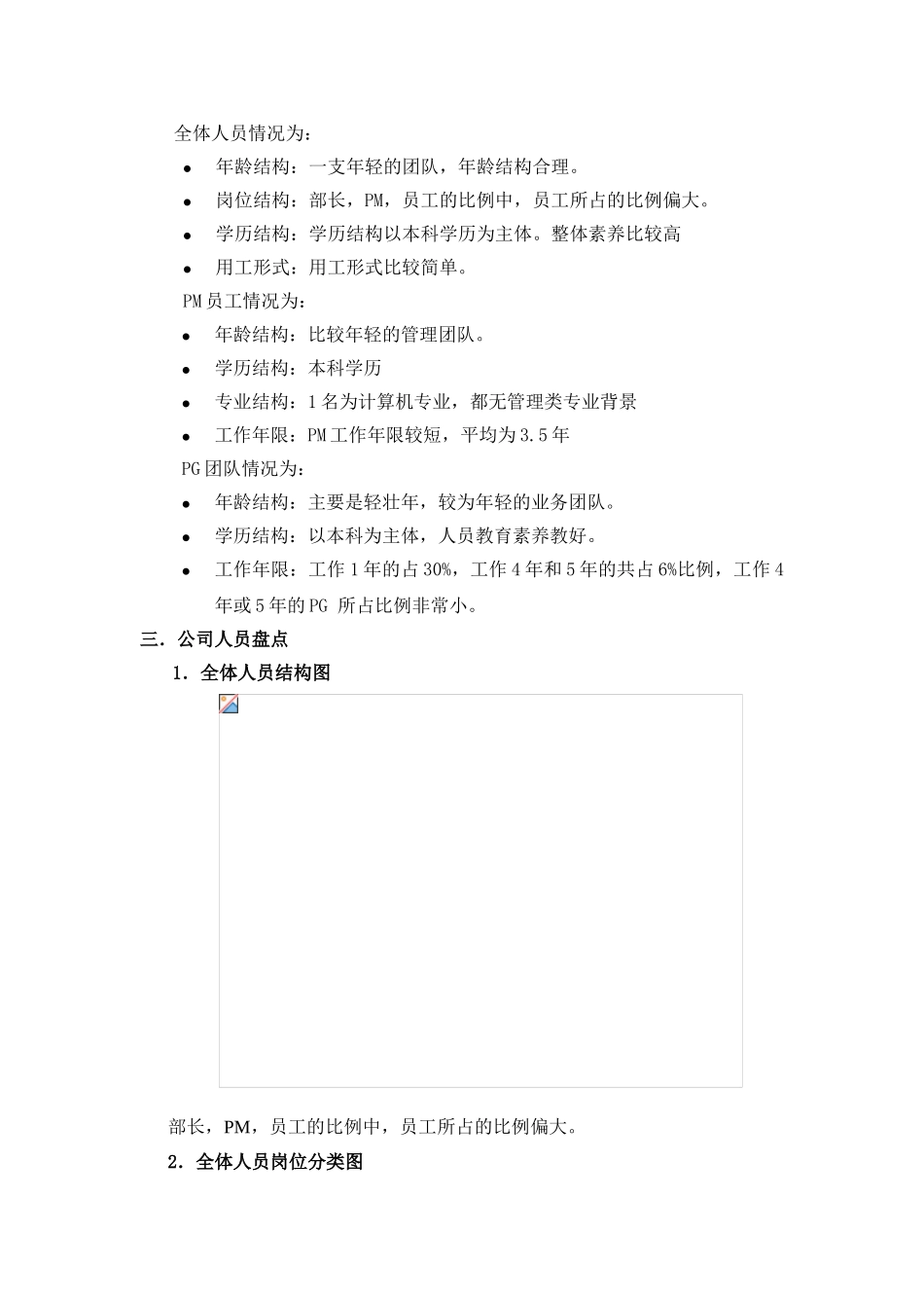 案例：某公司人力资源盘点报告_第2页