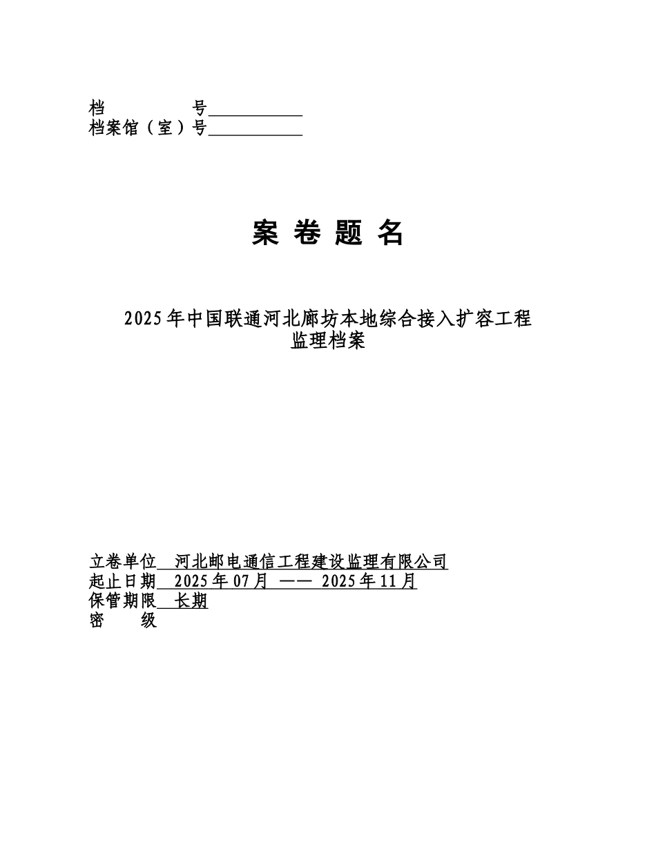 案卷封面模板字体字号要求_第1页