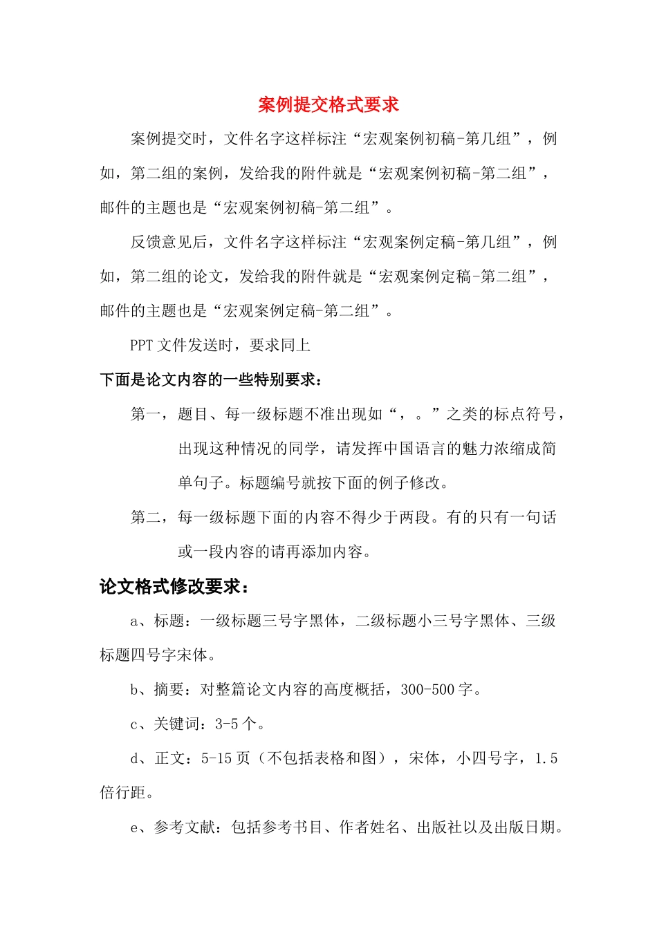 案例提交格式要求_第1页