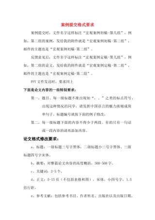 案例提交格式要求