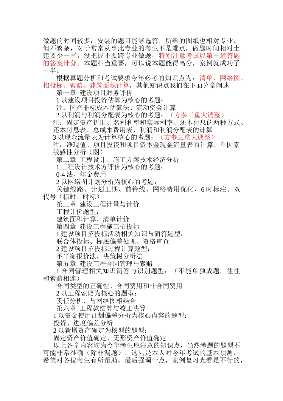 案例考前题型与知识点分析_第2页