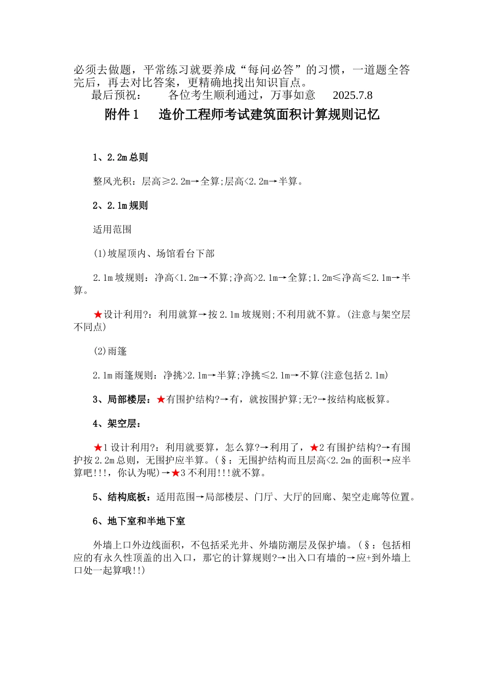 案例考前题型与知识点分析_第3页