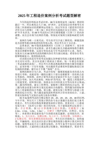 案例考前题型与知识点分析