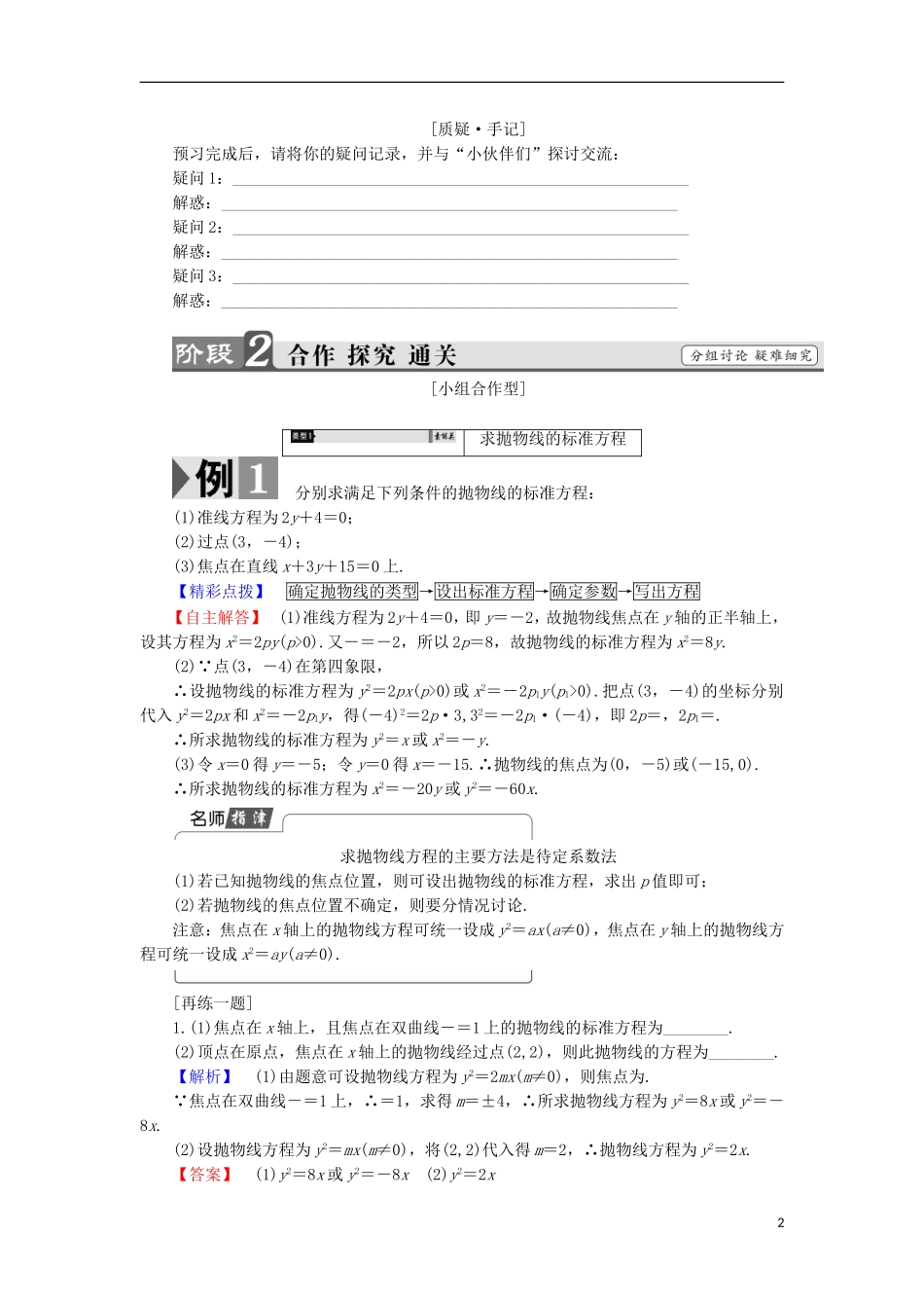 高中数学 第2章 圆锥曲线与方程 4 抛物线学案 苏教版选修1-1-苏教版高中选修1-1数学学案_第2页