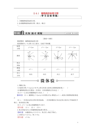 高中数学 第2章 圆锥曲线与方程 4 抛物线学案 苏教版选修1-1-苏教版高中选修1-1数学学案