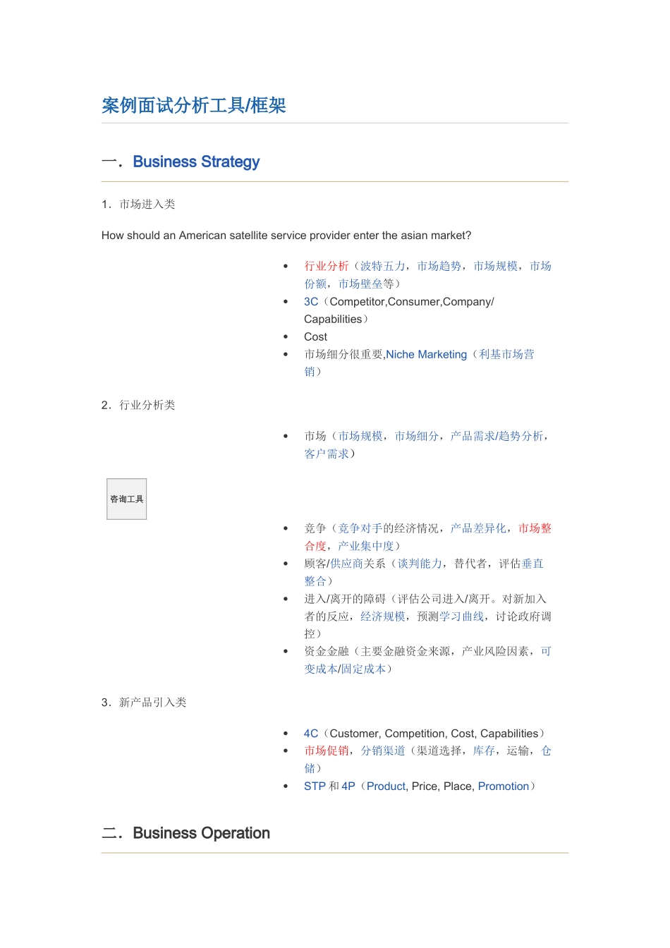 案例面试分析工具_第1页